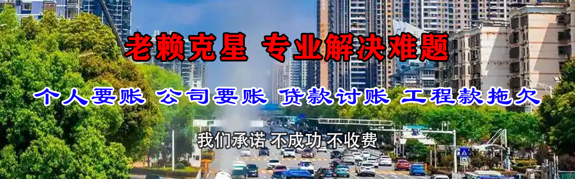 梅县要债公司