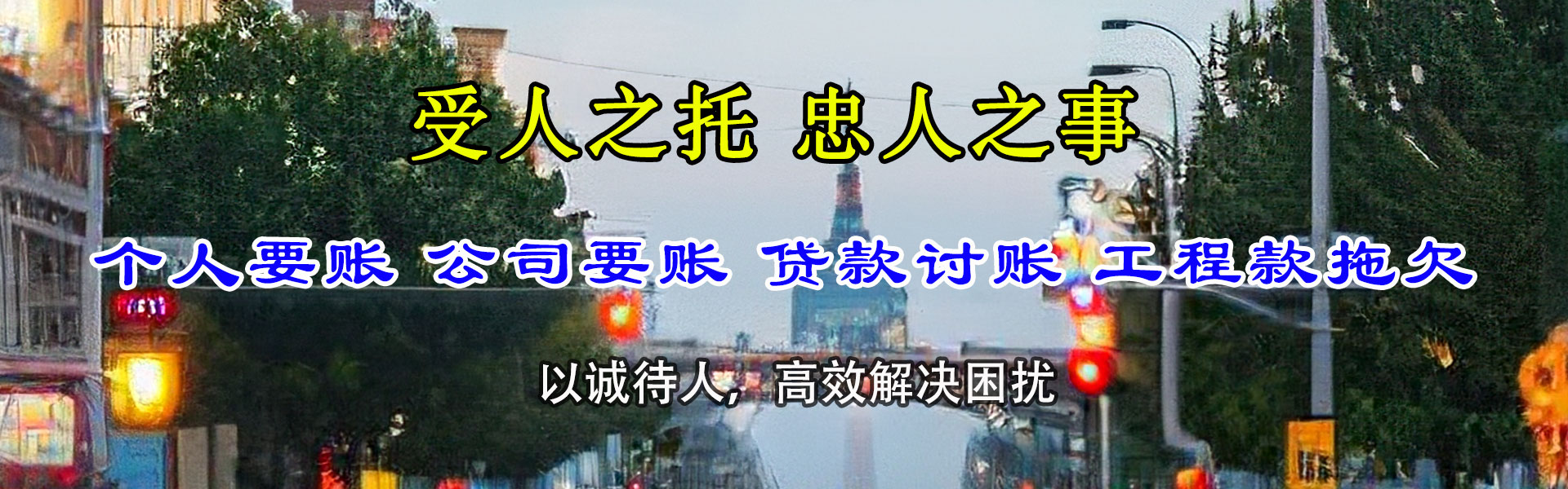 梅县清债公司